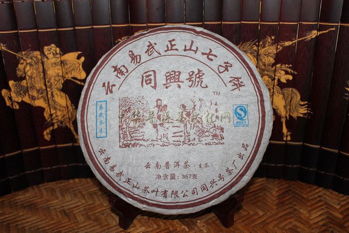 2005年同興號(hào)易武七子餅  編號(hào)：VS013