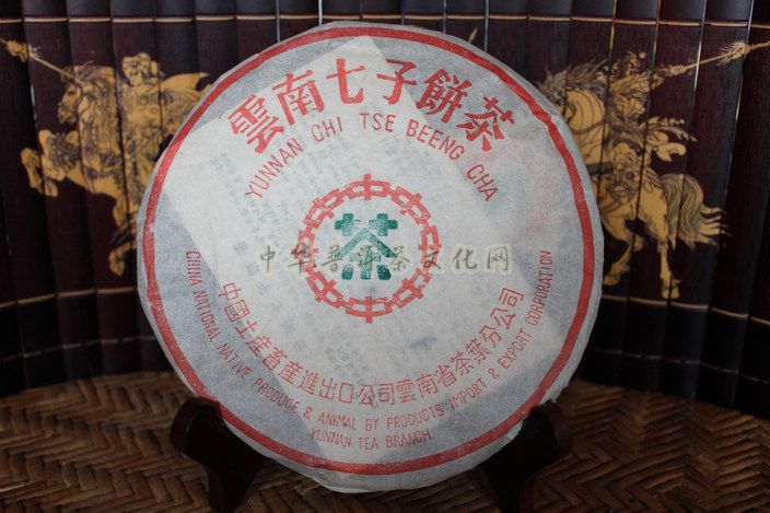 90年代中茶陳舊老熟餅  編號(hào);VS020