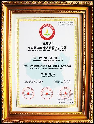 哈尼公主獲“中國(guó)普洱茶十大最具潛力品牌”