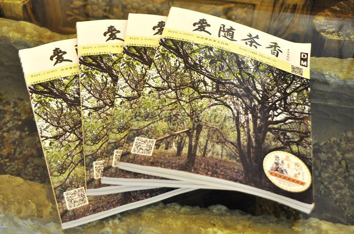 《愛(ài)隨茶香》DM雜志